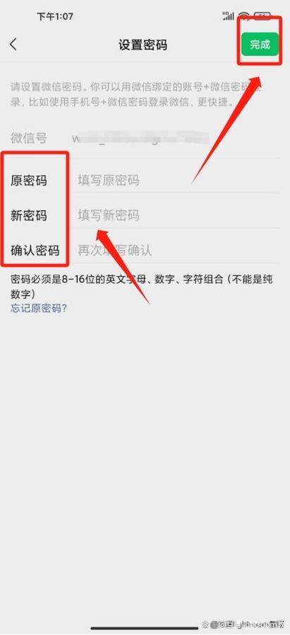 怎样修改微信密码截图