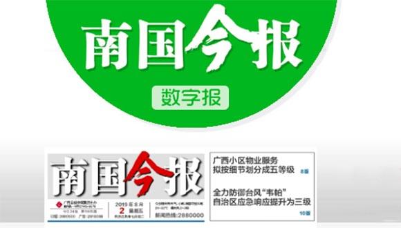 今日柳州南国今报头版
