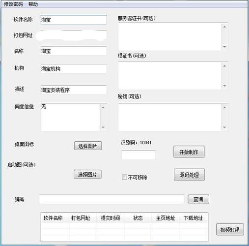 网页一键打包app生成下载链接缩略图