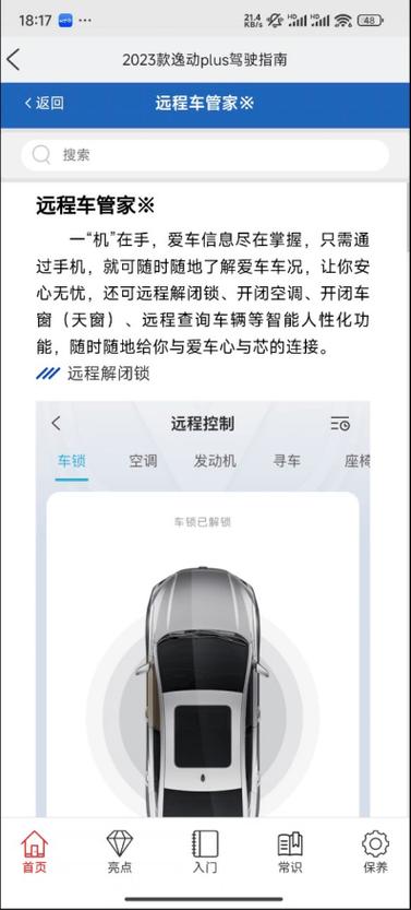 长安智慧云控官网