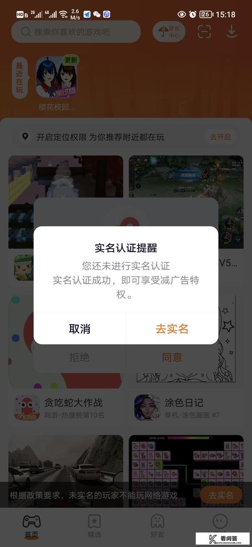 部落冲突怎样跳过实名认证缩略图