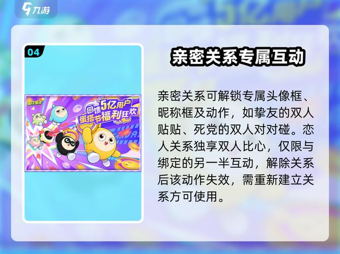 蛋仔派对怎么隐藏亲密关系?图标