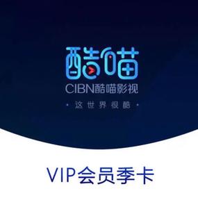 2019酷喵会员免费领取缩略图