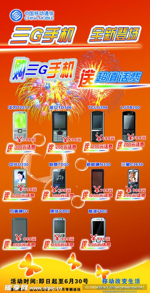 三G网截图