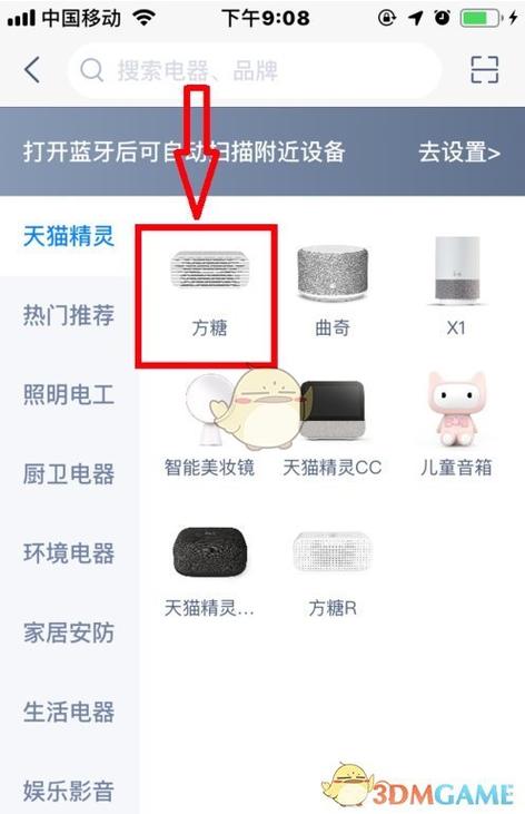 天猫精灵怎么安装第三方软件截图