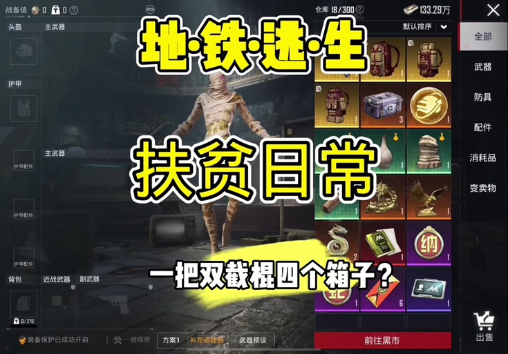 地铁逃生美化包免费版游戏截图