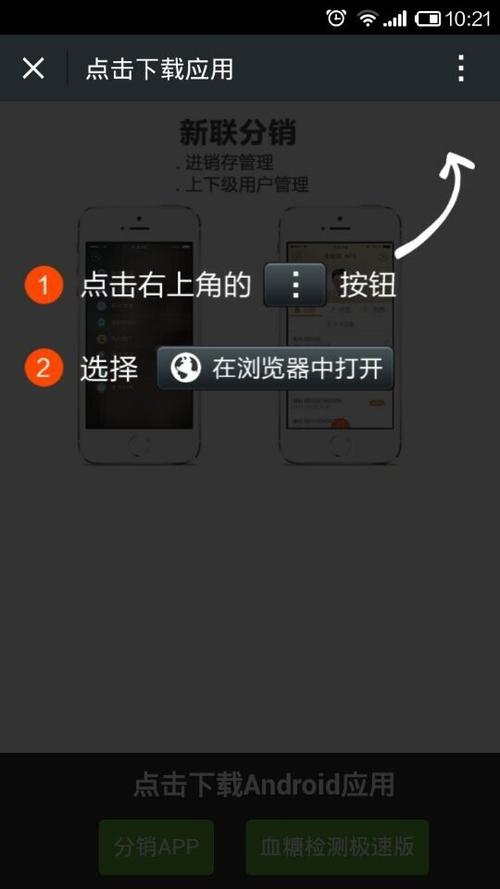 微信浏览器打开提示截图