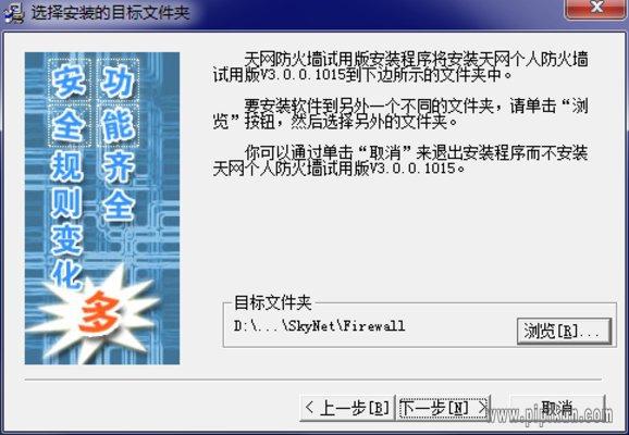 天网防火墙个人版