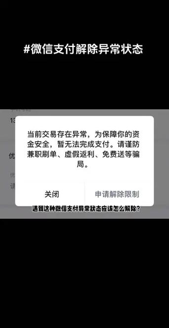 qq显示交易异常是怎么回事