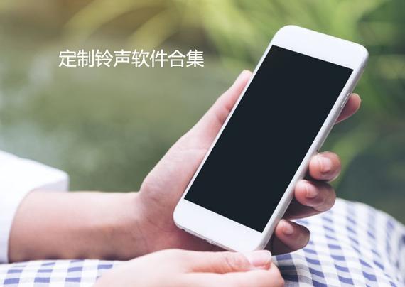 苹果来电铃声怎么设置歌曲截图