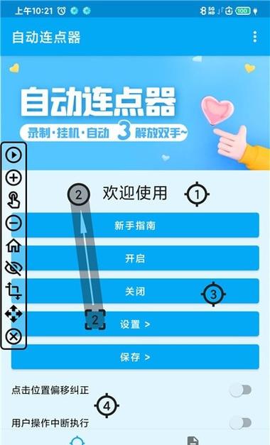 连点器破解版图标