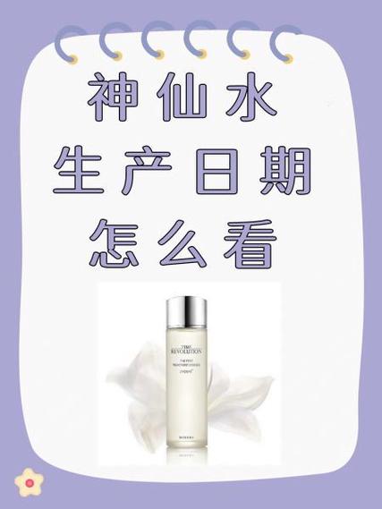 sk2神仙水保质期怎么看缩略图