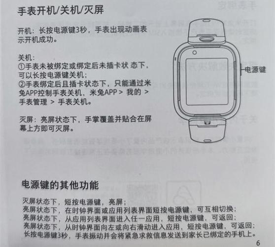 电话手表使用说明书
