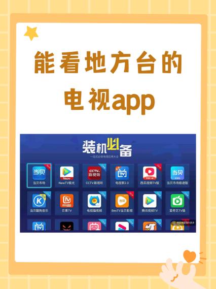 哪个电视软件可以看电视台