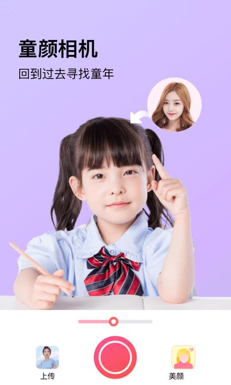 变娃娃脸的拍摄软件游戏截图