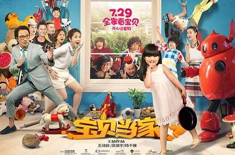 《宝贝当家》免费观看缩略图