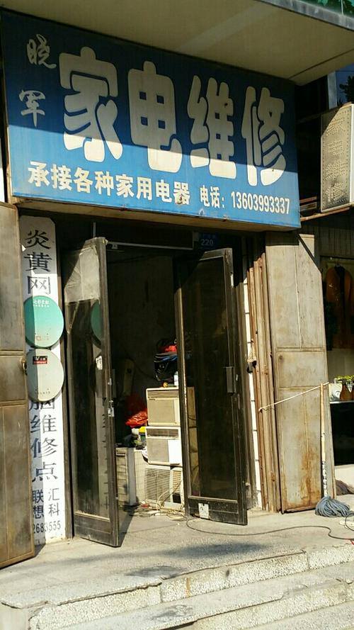 附近电器维修电话图标