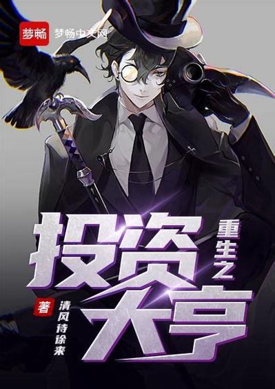 重生之地产大亨 小说