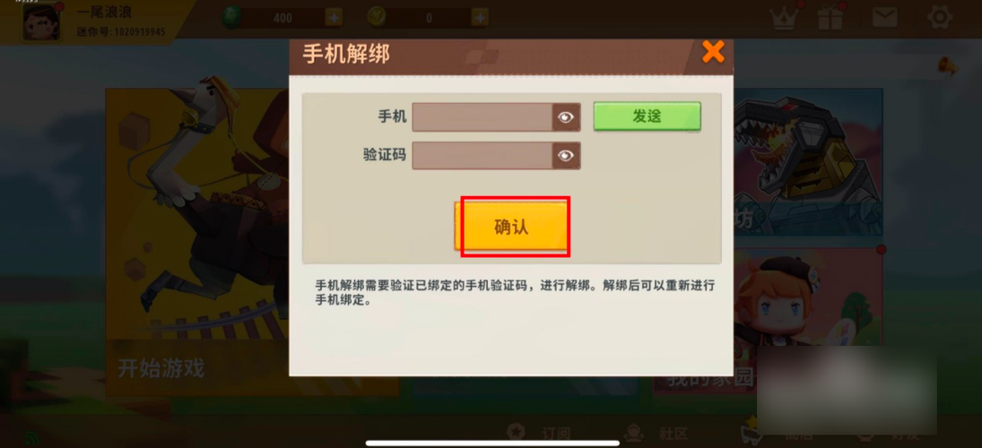 迷你世界怎么强行解绑截图