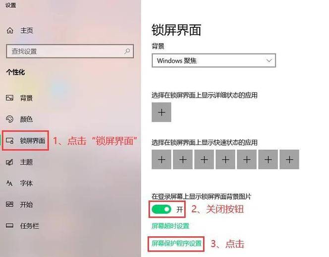 如何关闭电脑锁屏壁纸自动换