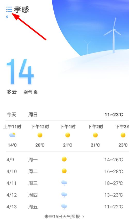 oppo天气自带提取缩略图