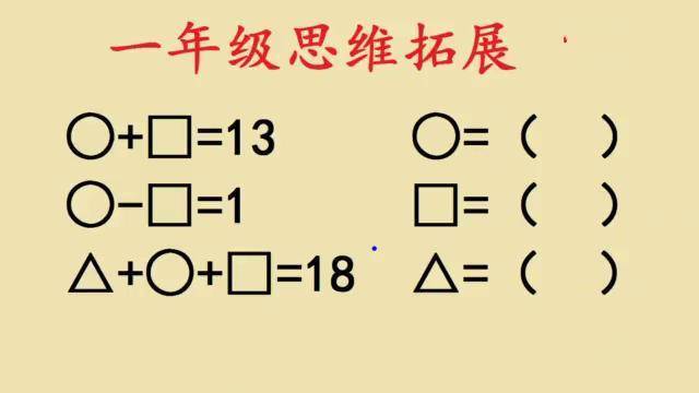 一年级思维拓展训练500题截图