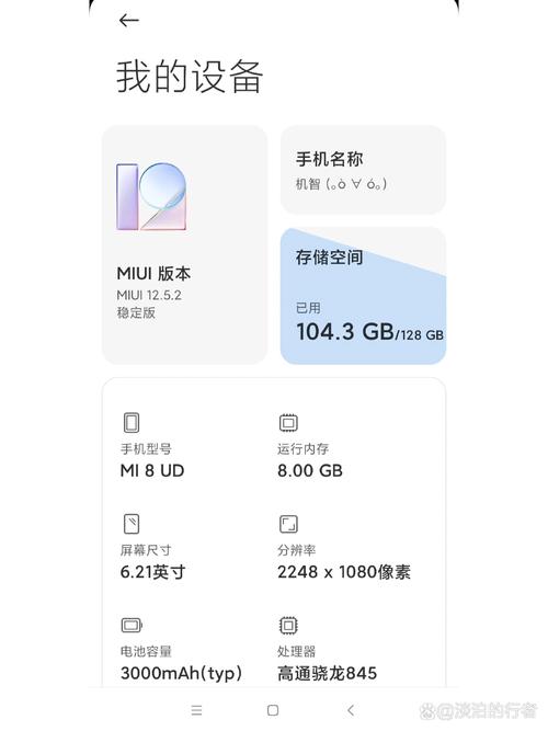 小米8尺寸截图