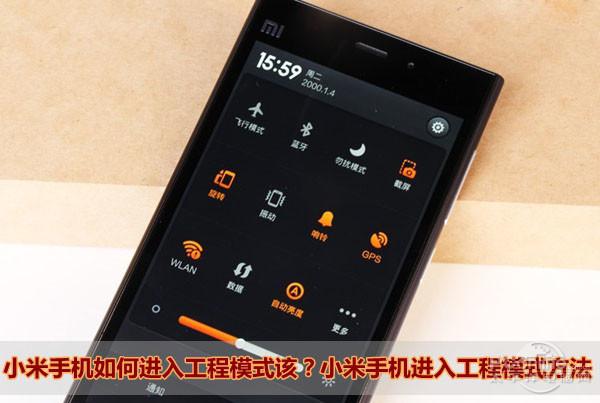 小米工程模式代码截图