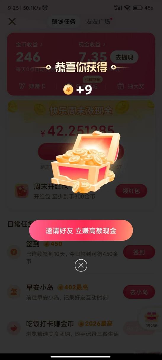 抖音极速版的宝箱不见了图标
