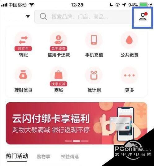 云闪付app支付密码设置路径截图