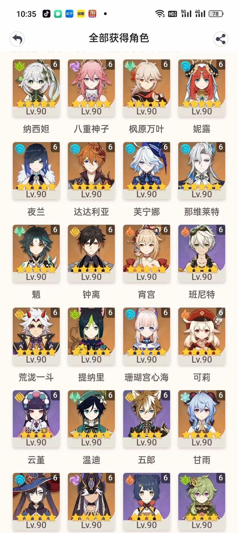 原神谁满命最厉害截图