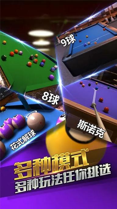 台球风云2023破解版图标