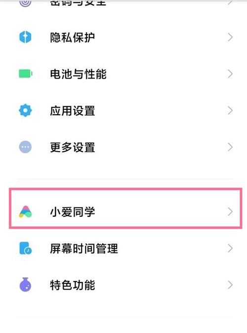 红米手机怎么唤醒语音助手截图