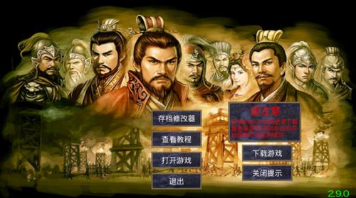 慕容三国2.7.5存档修改器图标