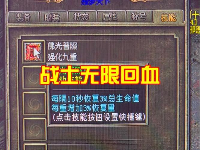 无限回血属性的应用场景截图