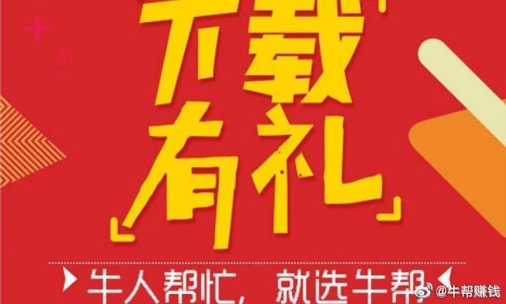 类似牛帮的赚钱软件