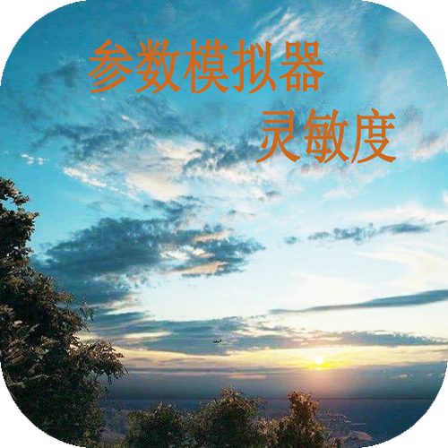 灵敏度生成图标