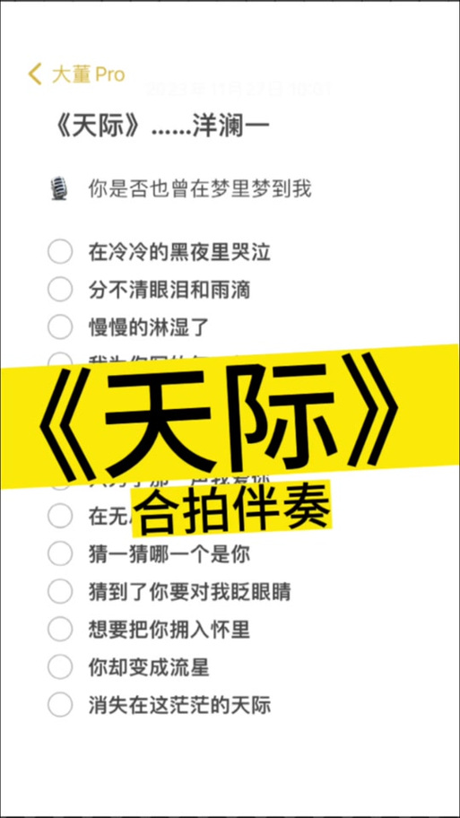 粤语版《天际》歌词