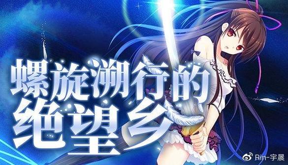 螺旋遡行第三季图标