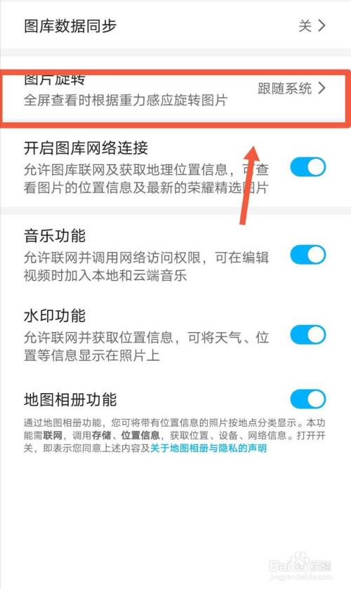 手机看相片老是旋转怎么调截图