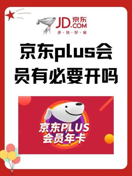 试用京东plus会员需要付费吗截图
