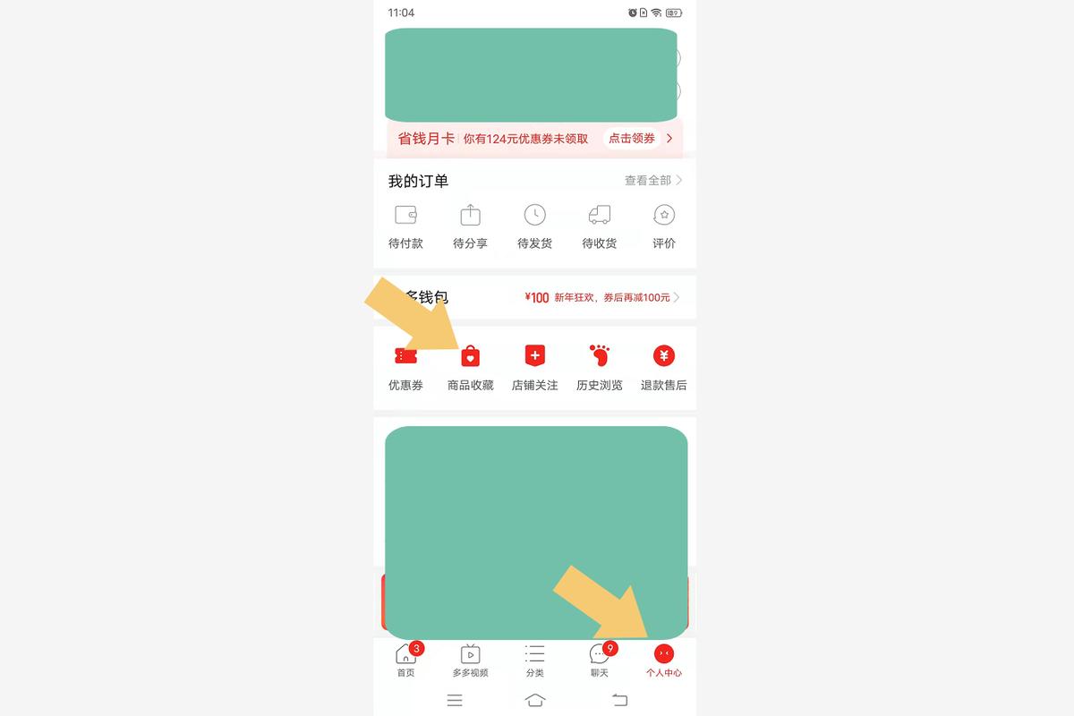 怎么在拼多多找到收藏缩略图