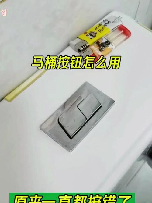 马桶按钮