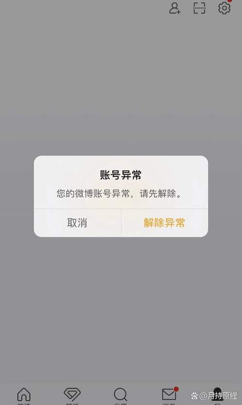 账号突然异常了游戏截图