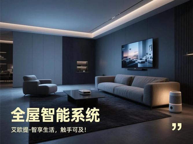 全屋智能系统
