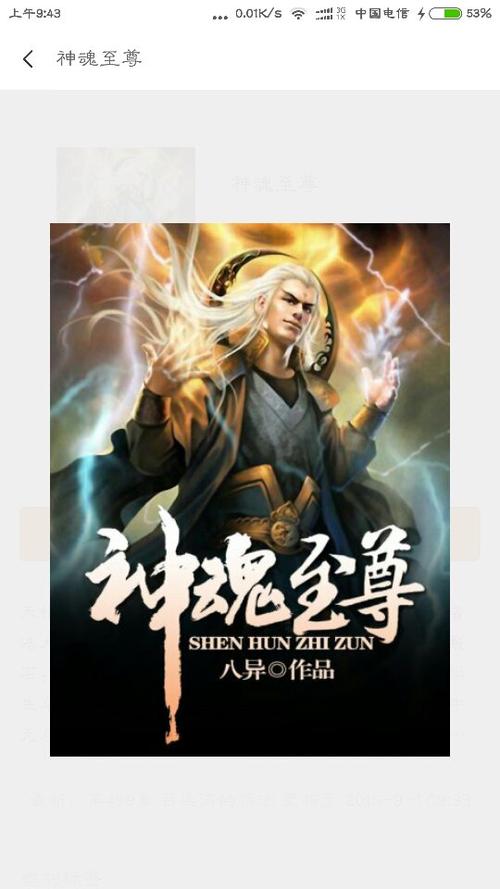 正版免费阅读神魂至尊缩略图