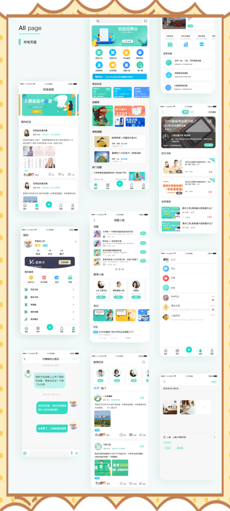 app基本功能截图