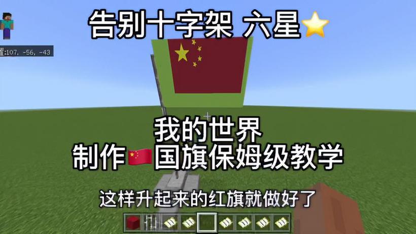 我的世界民国国旗图标