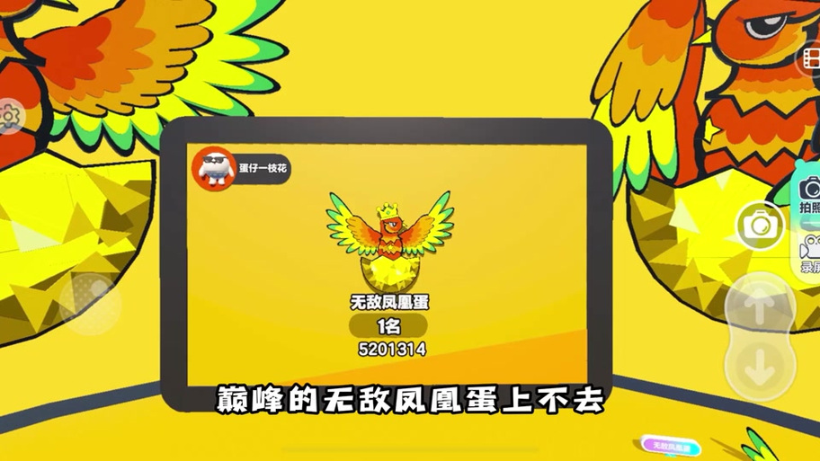 蛋仔派对无敌凤凰up缩略图