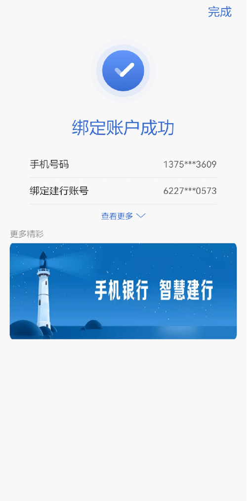 建设银行跨行转账缩略图